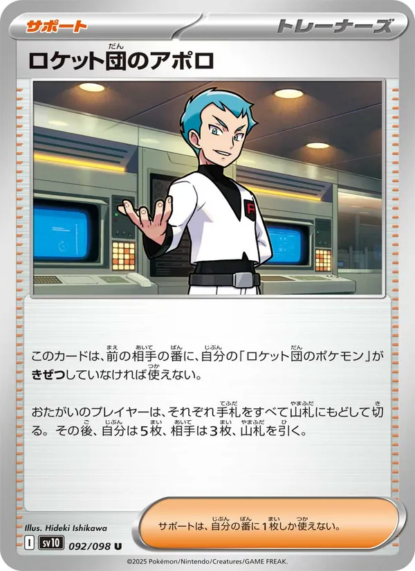Team Rockets Atlas (sv10 092)