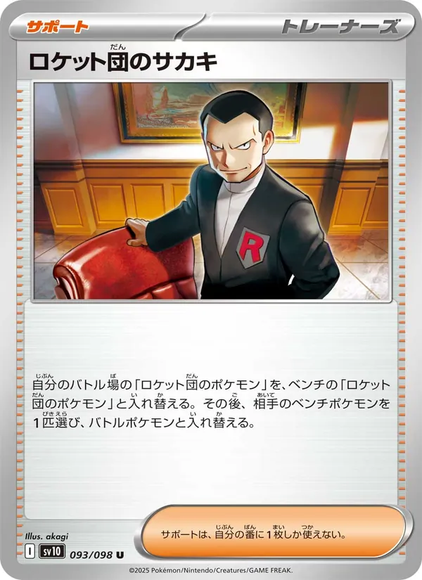 Team Rockets Giovanni (sv10 093)