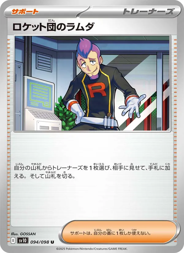 Team Rockets Lambda (sv10 094)