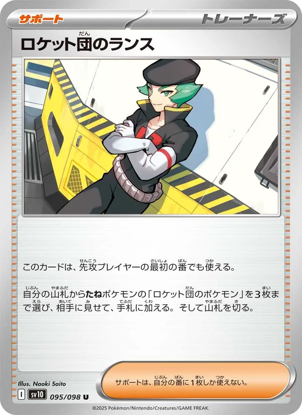 Team Rockets Lance (sv10 095)