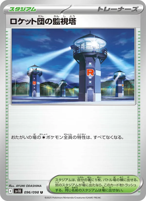 Team Rockets Wachturm (sv10 096)