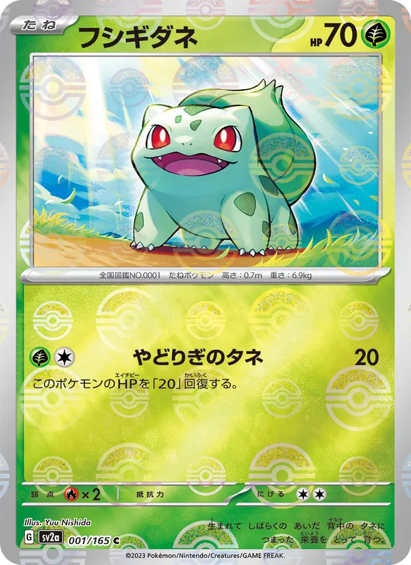 Bulbasaur (xsv2a 001)