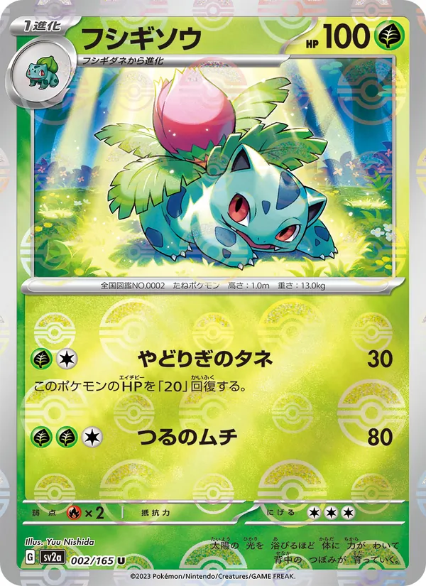 Ivysaur (xsv2a 002)