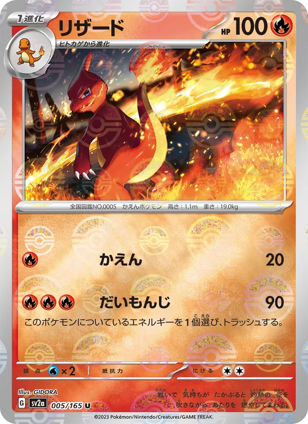 Charmeleon (xsv2a 005)