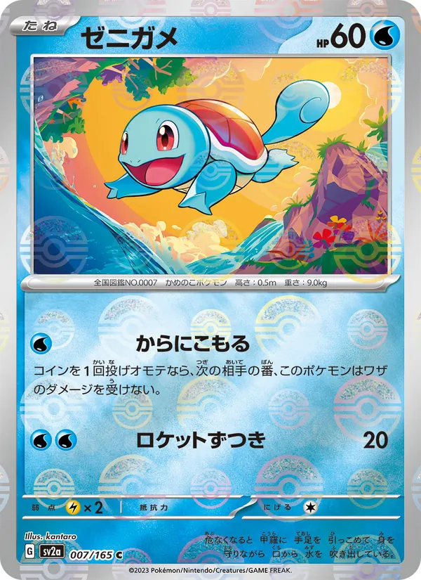 Squirtle (xsv2a 007)