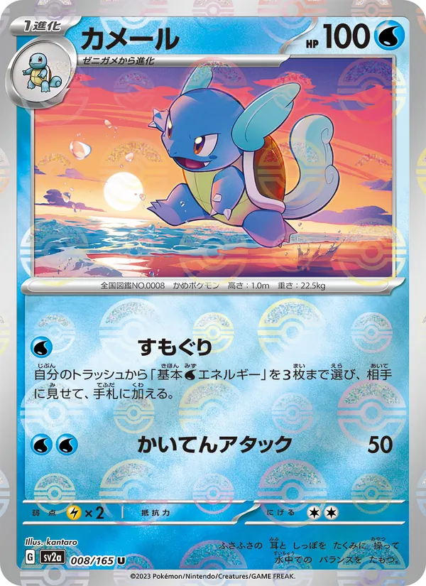 Wartortle (xsv2a 008)