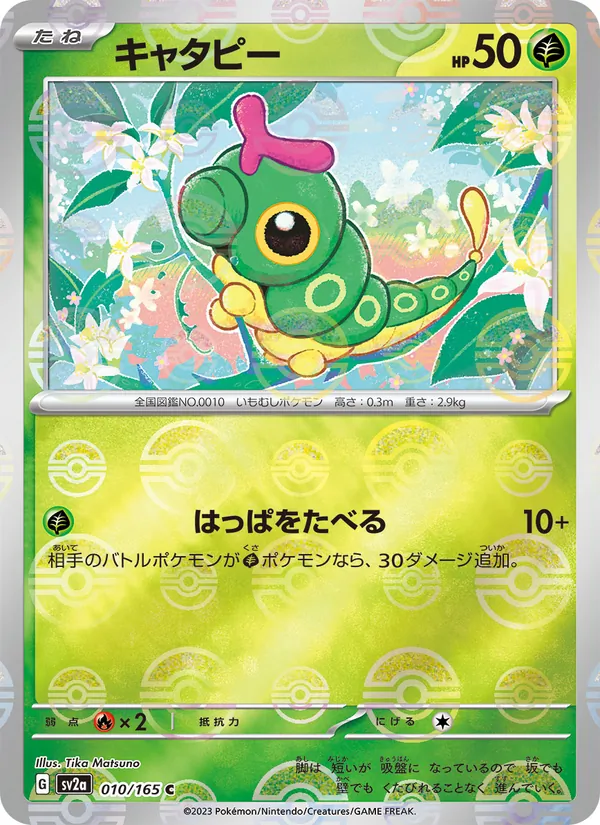 Caterpie (xsv2a 010)