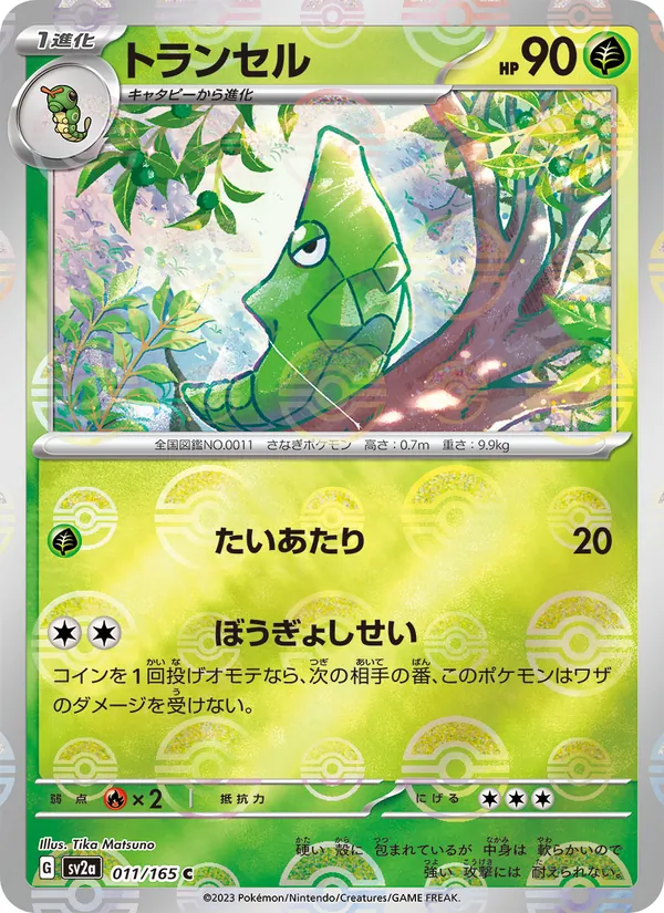 Metapod (xsv2a 011)