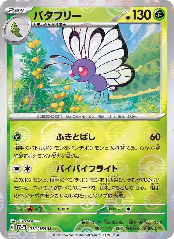 Butterfree (xsv2a 012)