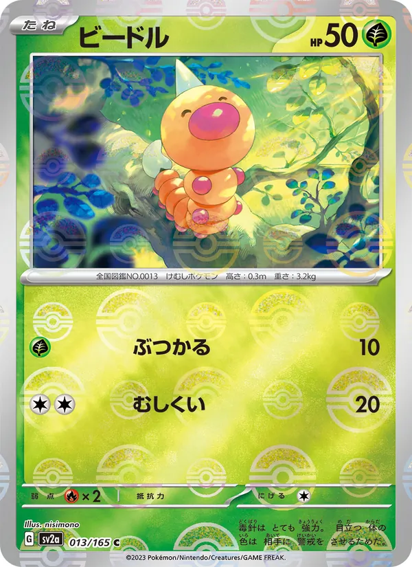 Weedle (xsv2a 013)