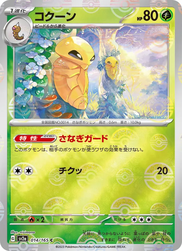 Kakuna (xsv2a 014)