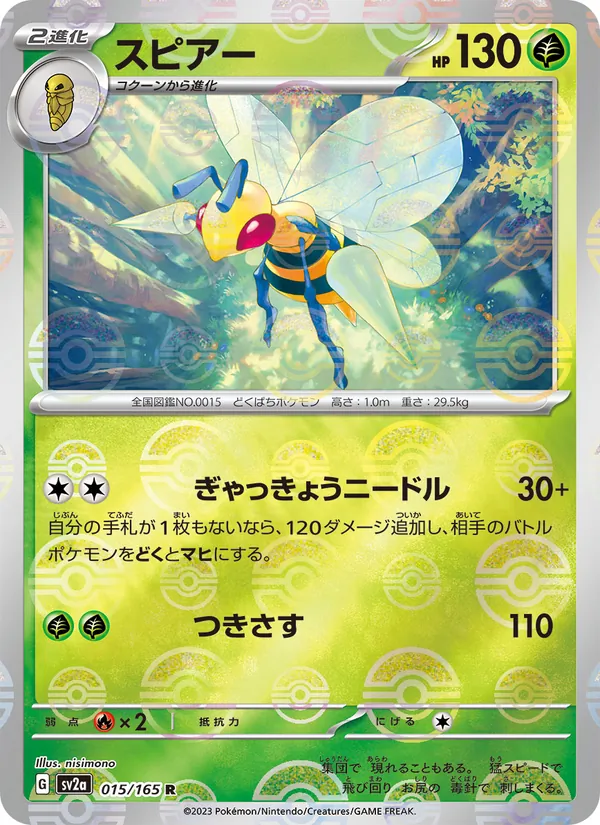 Beedrill (xsv2a 015)