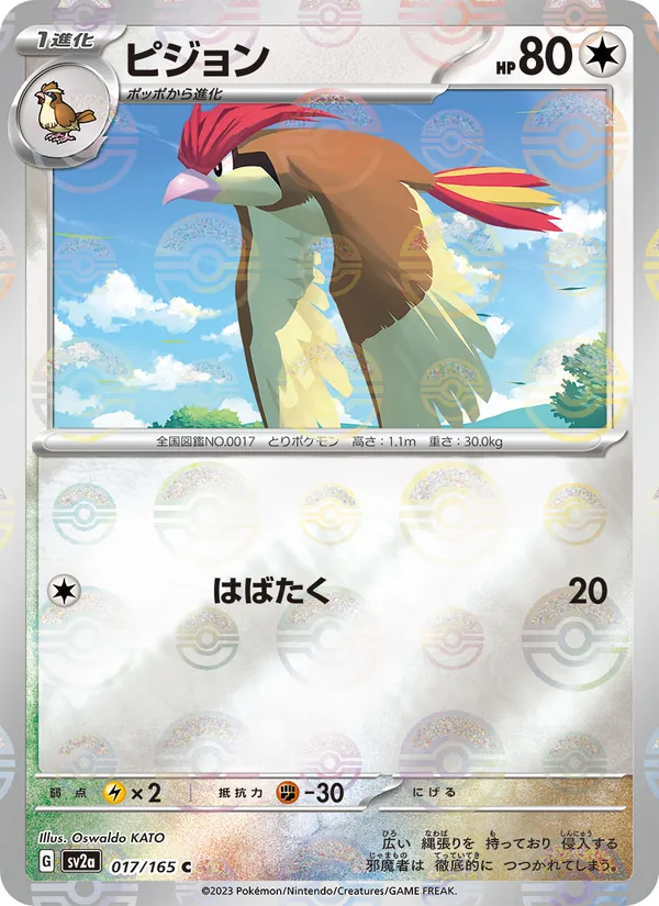 Pidgeotto (xsv2a 017)