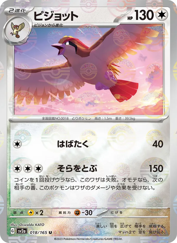 Pidgeot (xsv2a 018)