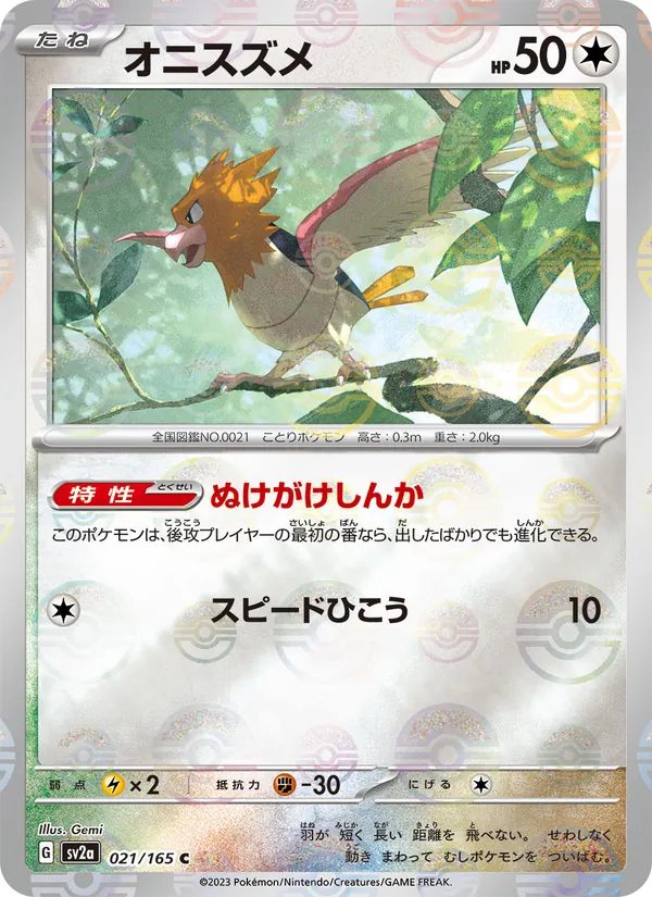 Spearow (xsv2a 021)