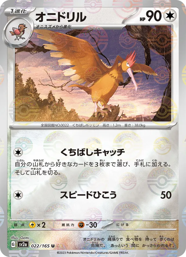 Fearow (xsv2a 022)