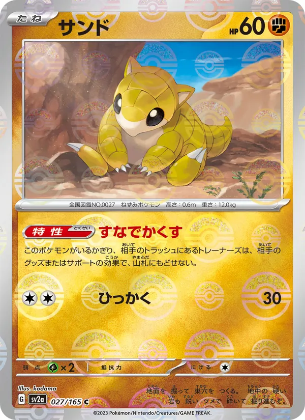 Sandshrew (xsv2a 027)