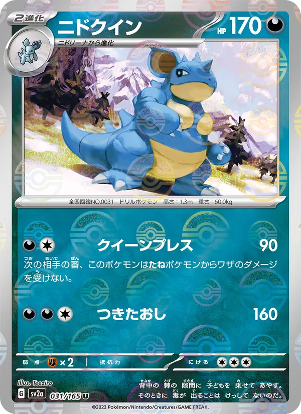 Nidoqueen (xsv2a 031)