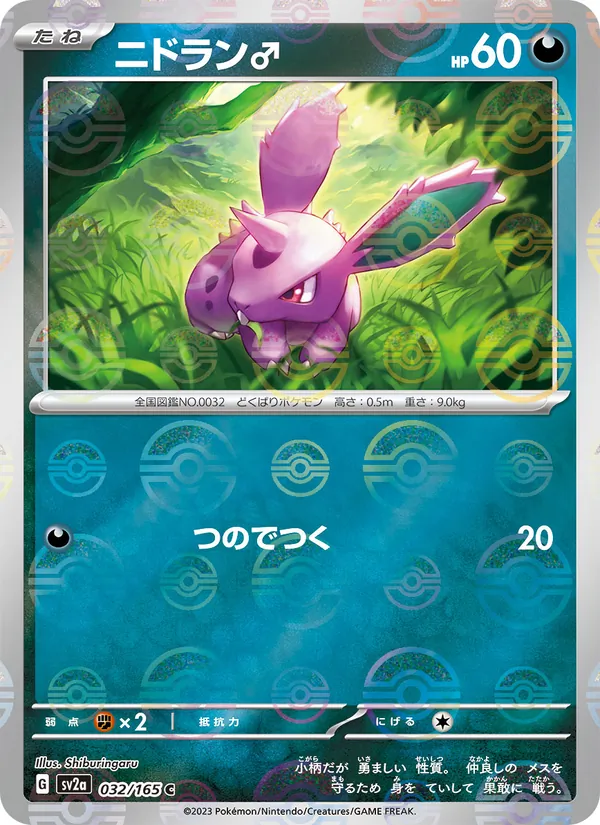 Nidoran [M] (xsv2a 032)