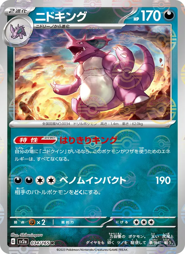 Nidoking (xsv2a 034)