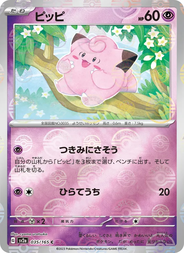 Clefairy (xsv2a 035)
