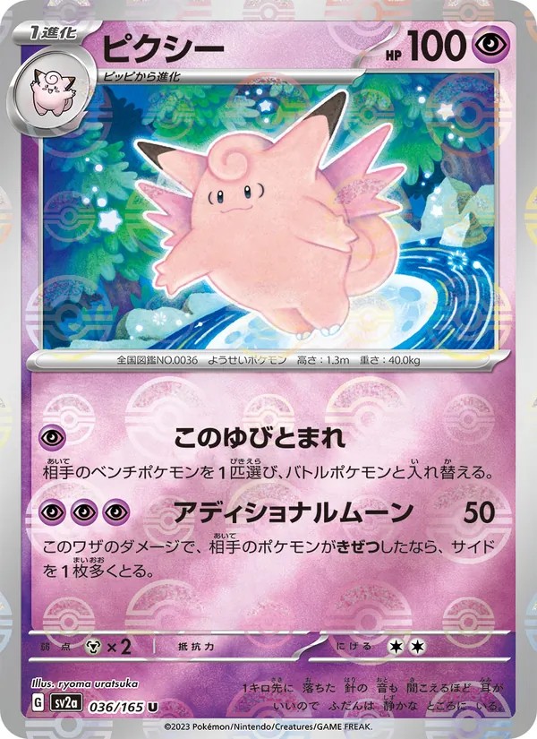 Clefable (xsv2a 036)