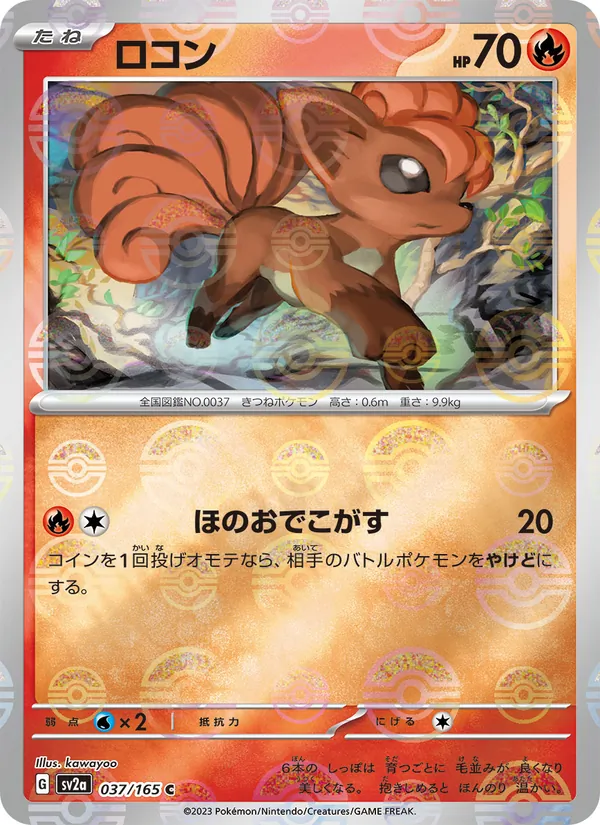 Vulpix (xsv2a 037)