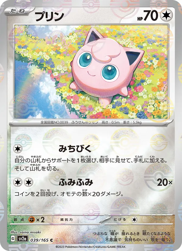 Jigglypuff (xsv2a 039)