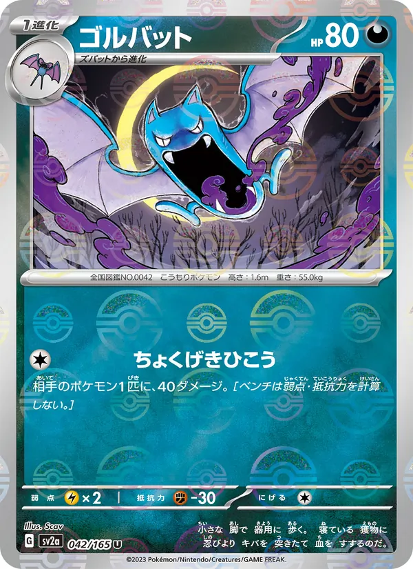 Golbat (xsv2a 042)