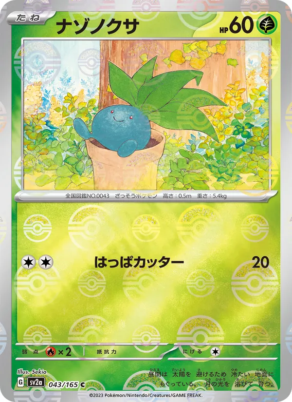 Oddish (xsv2a 043)