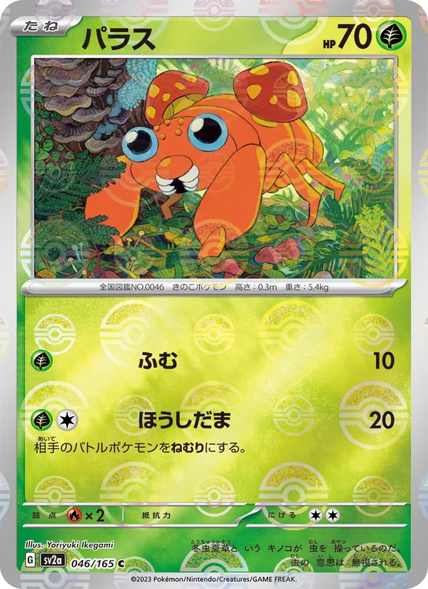 Paras (xsv2a 046)