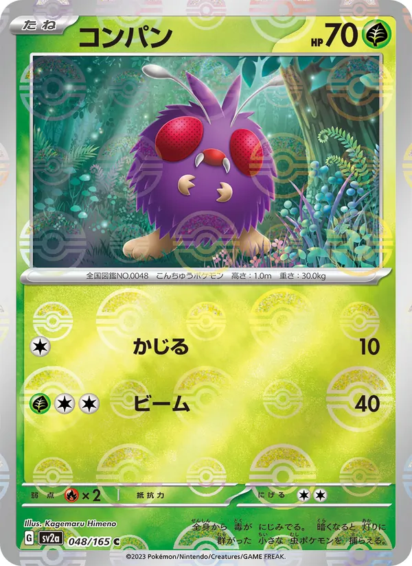 Venonat (xsv2a 048)