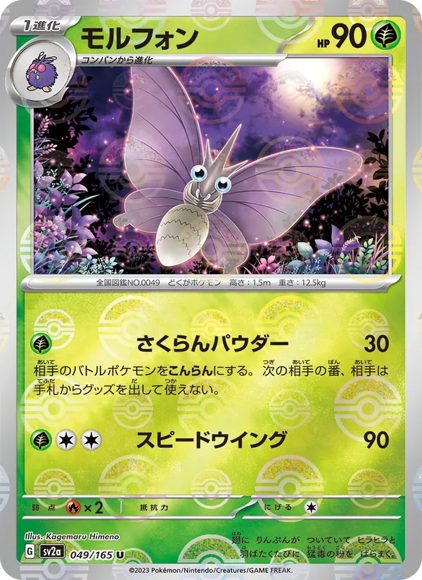 Venomoth (xsv2a 049)
