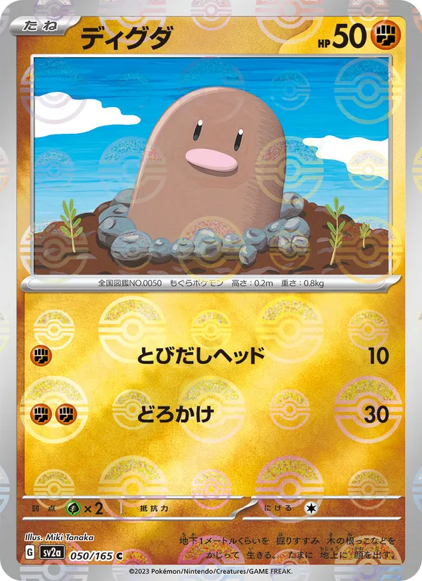 Diglett (xsv2a 050)