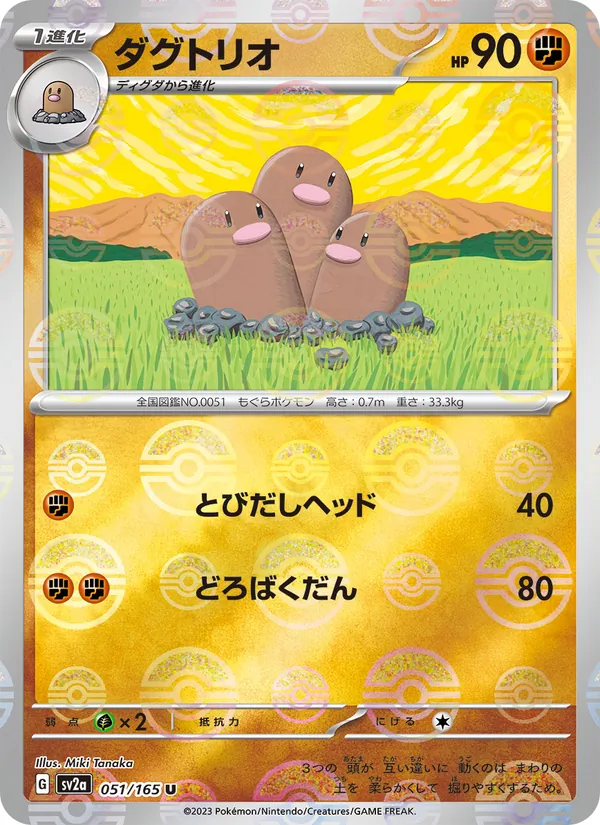 Dugtrio (xsv2a 051)