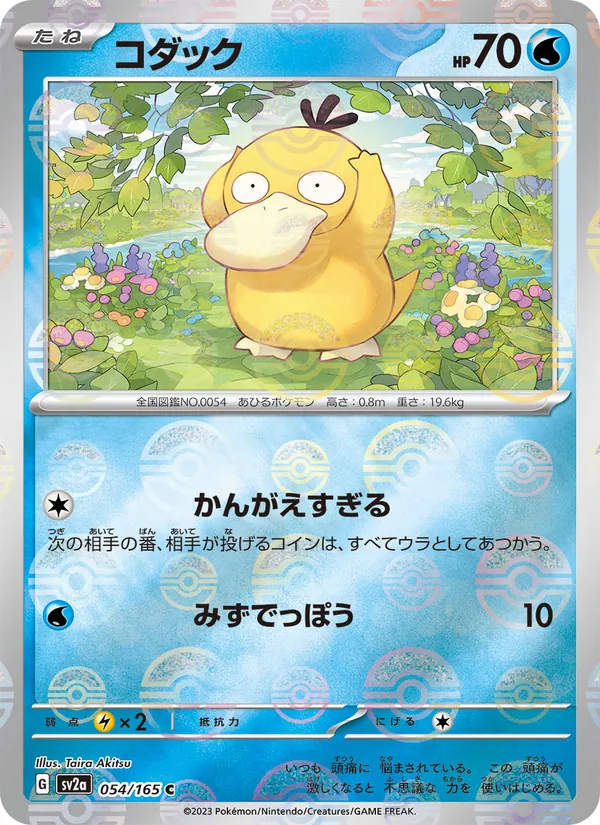 Psyduck (xsv2a 054)