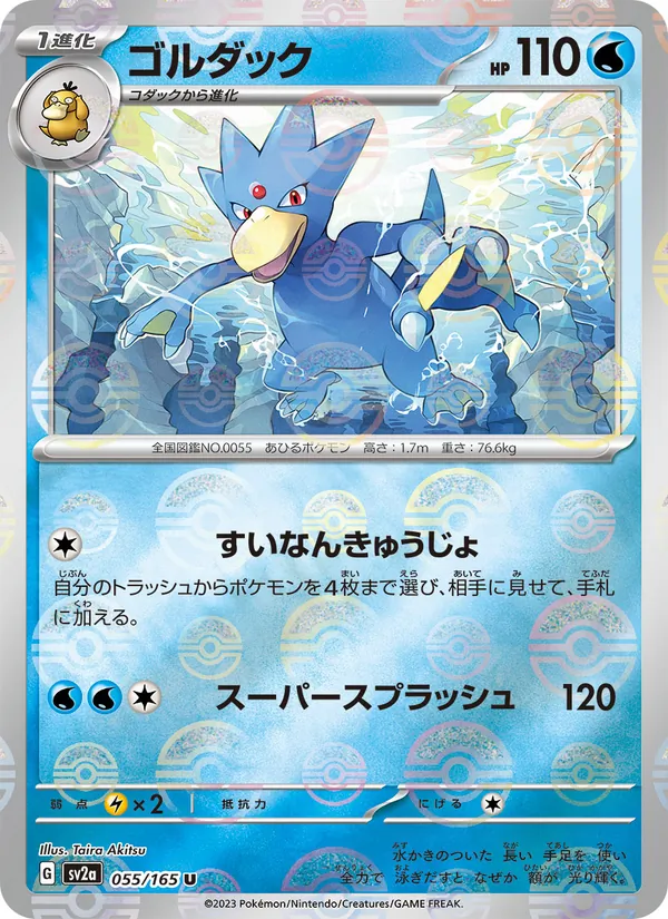Golduck (xsv2a 055)