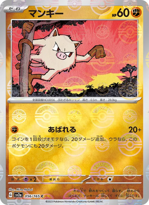 Mankey (xsv2a 056)