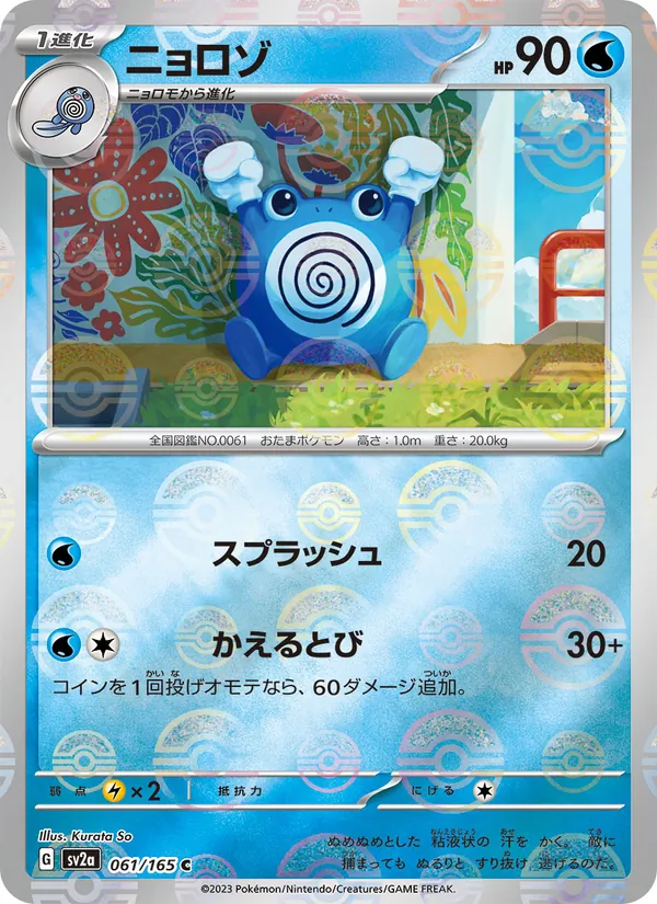 Poliwhirl (xsv2a 061)