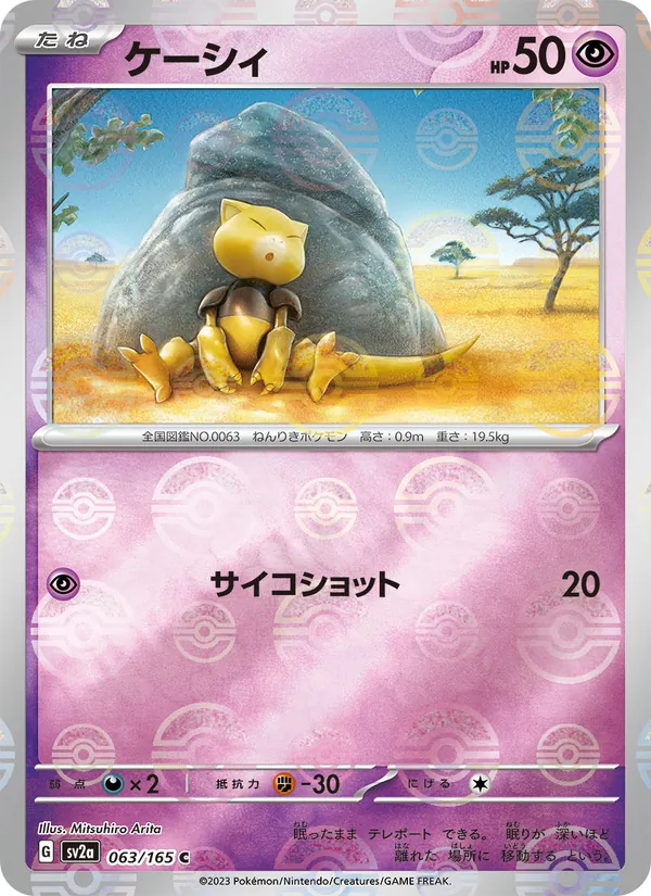 Abra (xsv2a 063)