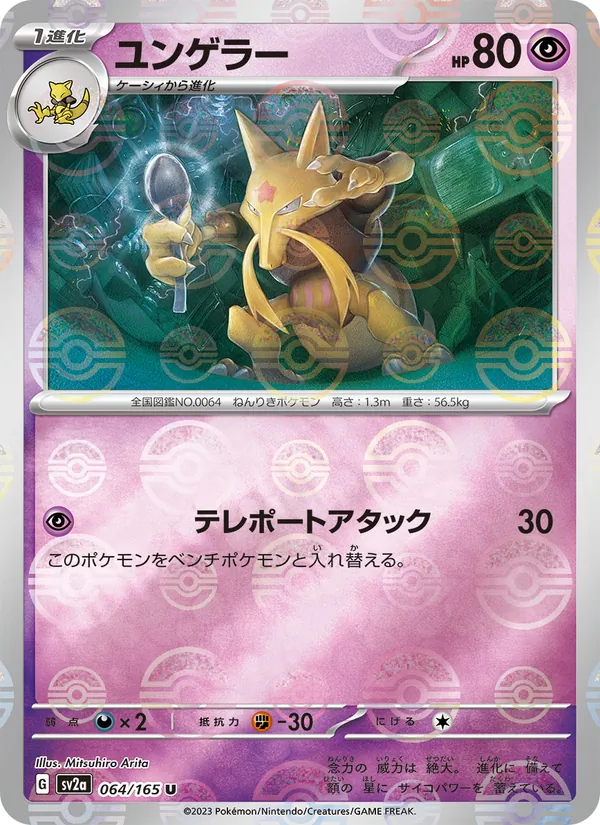 Kadabra (xsv2a 064)