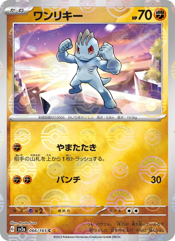 Machop (xsv2a 066)