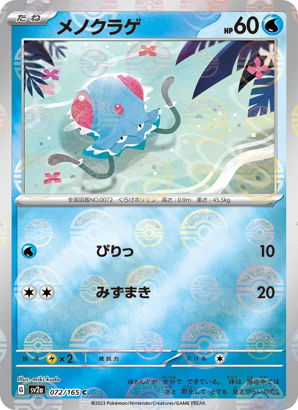Tentacool (xsv2a 072)