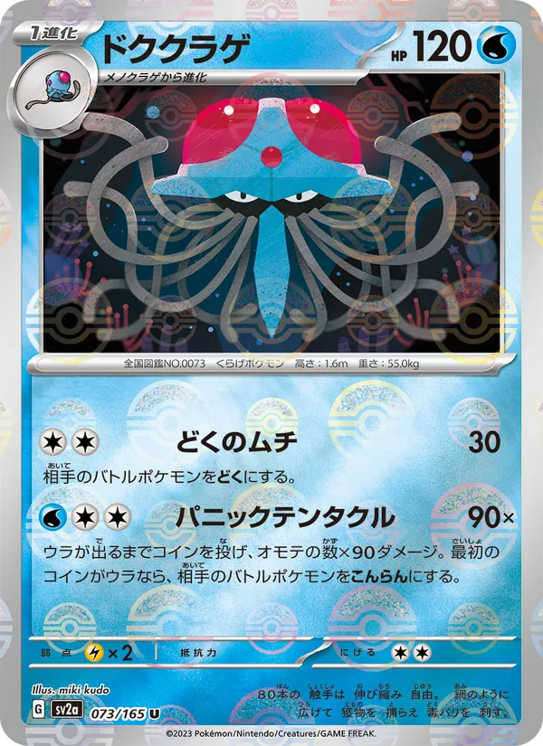 Tentacruel (xsv2a 073)