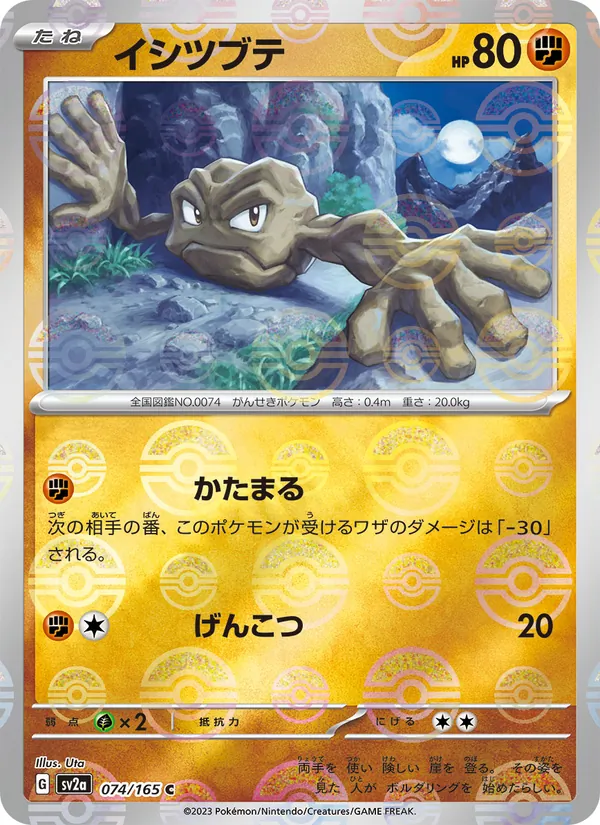 Geodude (xsv2a 074)