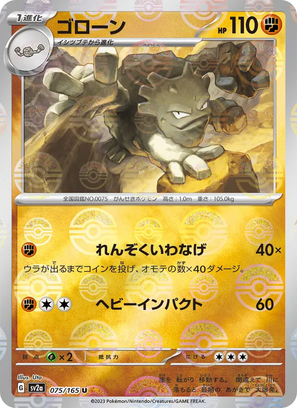 Graveler (xsv2a 075)