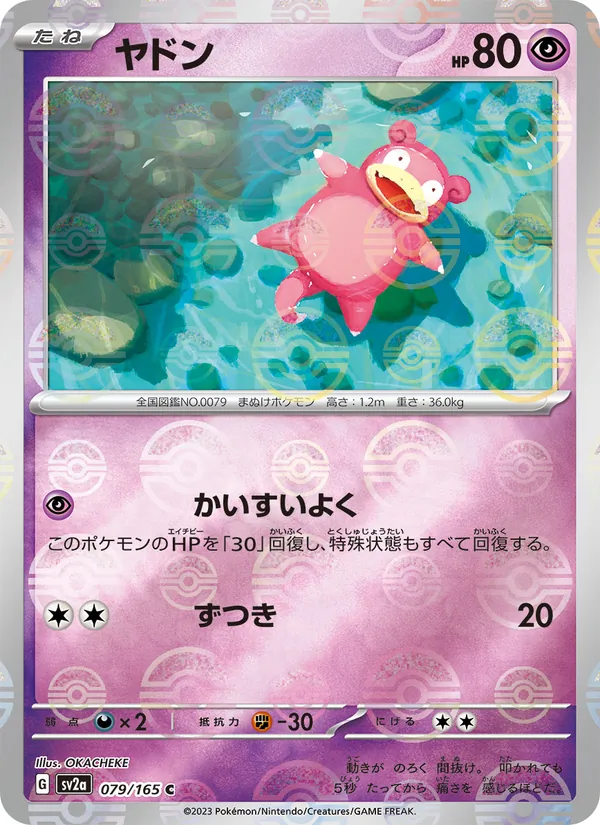 Slowpoke (xsv2a 079)