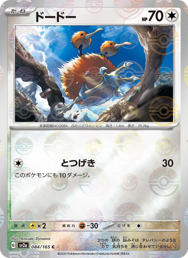 Doduo (xsv2a 084)
