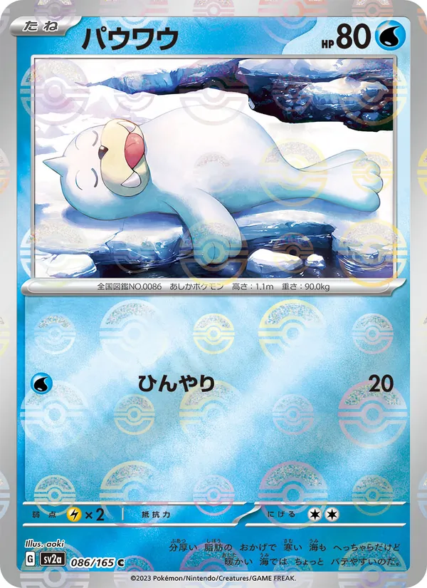 Seel (xsv2a 086)