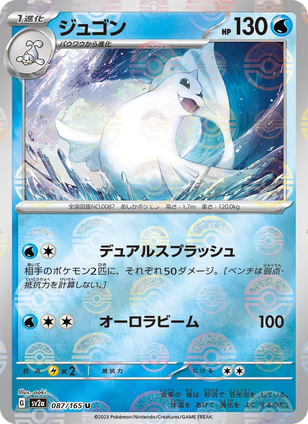 Dewgong (xsv2a 087)